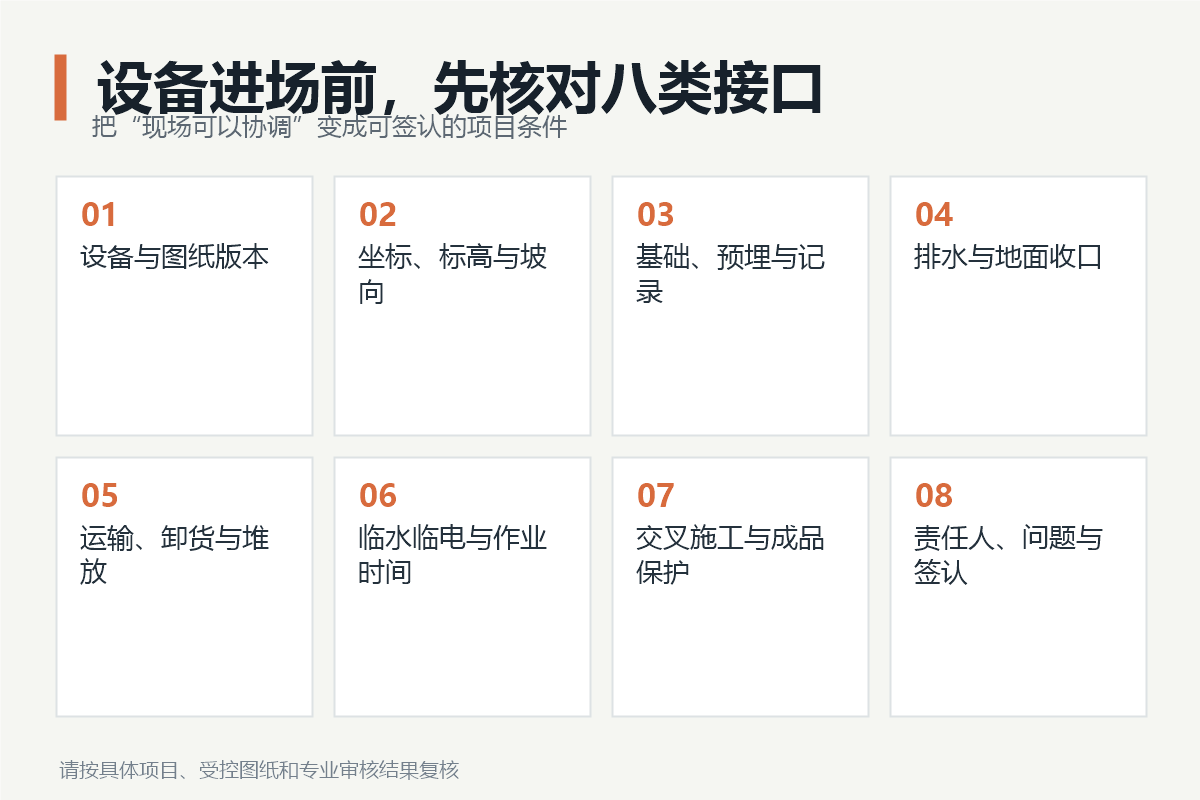 游乐设备进场前八类场地接口核对图